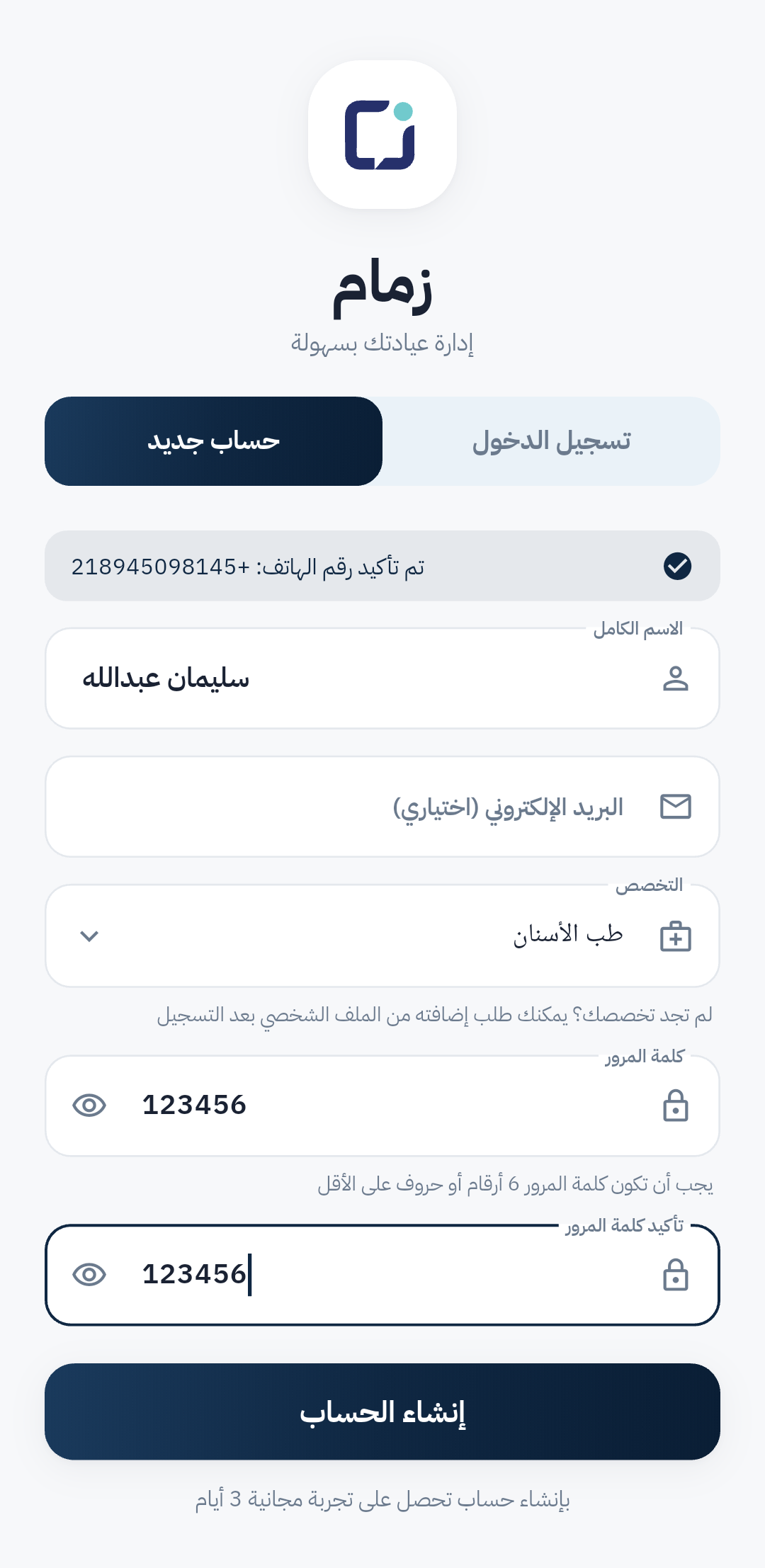 إنشاء الحساب في تطبيق زمام
