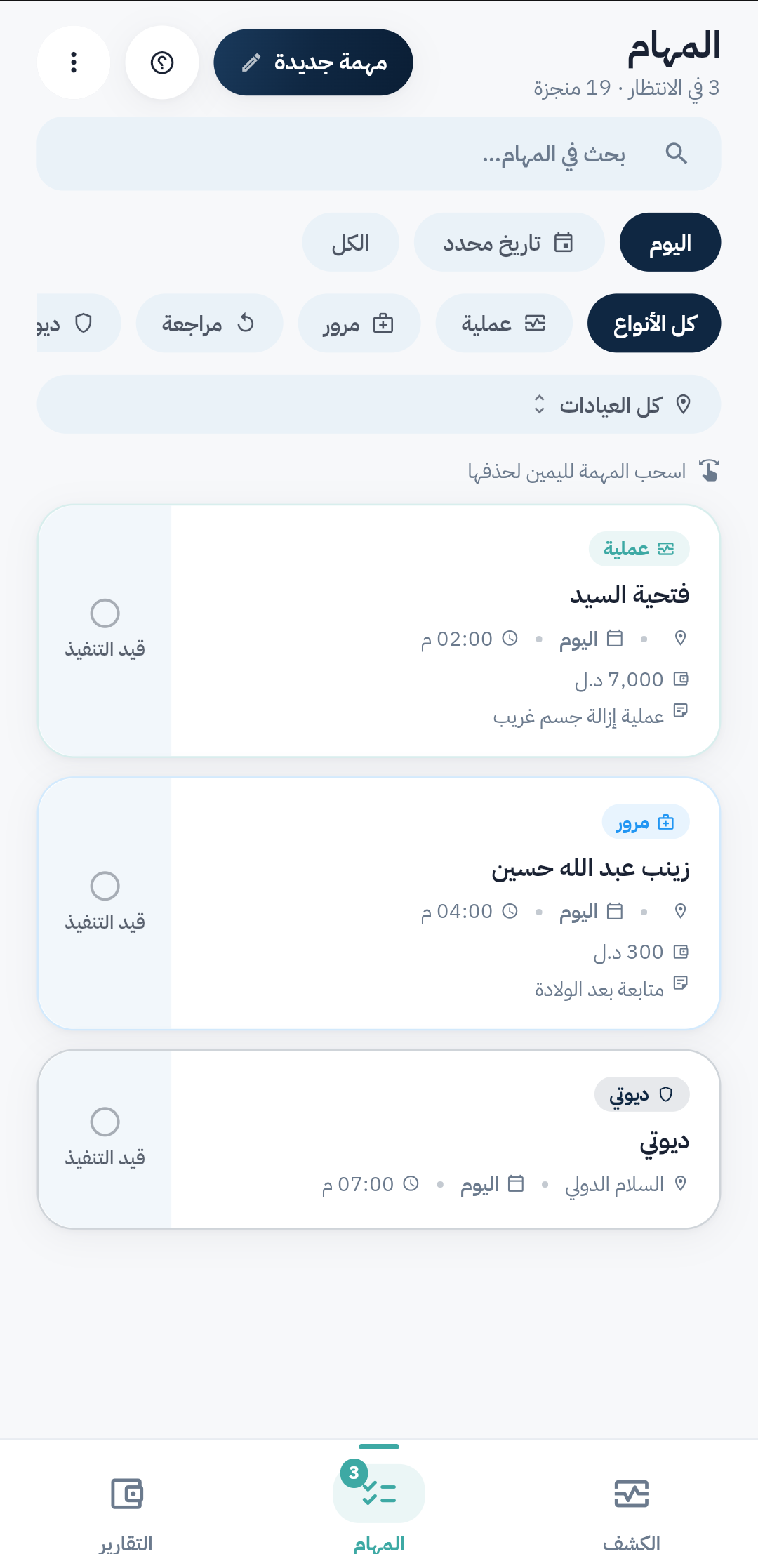 المهام والمواعيد في تطبيق زمام