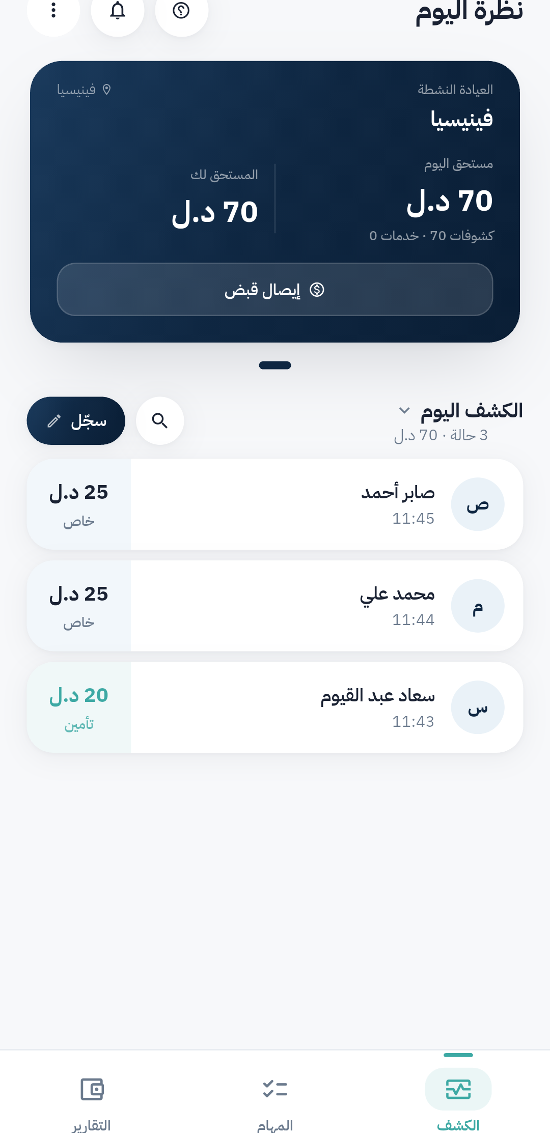 توثيق الكشوفات في تطبيق زمام